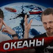 Океаны кто главный в море рассказывает океанолог Александр Осадчиев Posle Zavtra