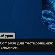 Docker Compose для тестировщика легко о сложном Демо занятие курса Python QA Engineer