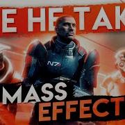 Все не так с Mass Effect Remastered Игрогрехи
