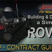 Сборка и развёртывание простого марсохода Учебные материалы по контракту KERBAL SPACE PROGRAM