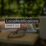 Локальные уведомления или Local Notifications Swift 3 1
