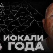 Как трукрайм помог поймать маньяка I ХОЛОД ТРУКРАЙМ