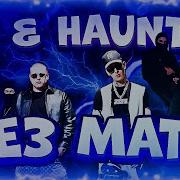 ALBLAK 52 KIZARU 52 HAUNTED БЕЗ МАТА