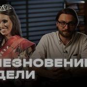 Куда исчезла Мисс Кузбасс I ХОЛОД ТРУКРАЙМ