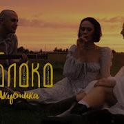 IOWA Ёлка Яблоко Акустика