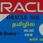 INLINE VIEW With Examples Oracle SQL Tutorial In TAMIL Learncodetodaytamil