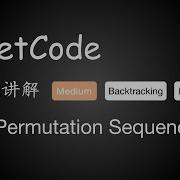 小旭讲解 LeetCode 60 Permutation Sequence 回溯 数学 EP23
