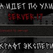 БОЛЕЗНЬ и ЭКСПЕРИМЕНТ СЕРВЕРА 17 История в Майнкрафт