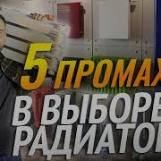ТОП 5 промахов при покупке РАДИАТОРА ОТОПЛЕНИЯ не попадись