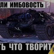 Это АП E25 Обалдеть что она творит Теперь Главная Имба Вернулась в Мире Танков