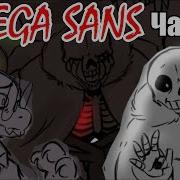 Омега Санс The Thought Часть 4 Undertale Comic Dub