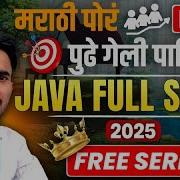 Full Stack Java Developer व ह Day 48 10 LPA च स वप न प र ण कर Collection Framework 6