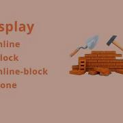 Свойство Display Inline Block Inline Block None