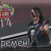 LOUNA Перемен КИНО Cover Нашествие 2014 Большое Завидово 05 07 2014 7 8
