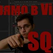 DBeaver в Vim Запросы к БД из редактора
