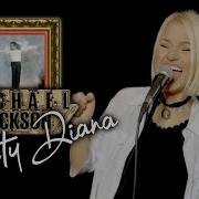 Dirty Diana Michael Jackson Alyona