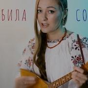 Военные частушки Я любила сокола Ко ДНЮ ПОБЕДЫ