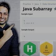 HackerRank Java SubArray Сертификация Золотой значок
