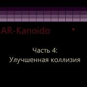 Пишем игру Арканоид Часть 4 Улучшенная коллизия