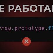 ПОЛИФИЛЫ В JS ЗА 9 Минут Пишем свои Flat Map Filter