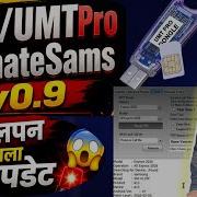 Umt New New Update UMT UMTPro UltimateSams V0 9 Umt Samsung Exynos Update प गलपन व ल अपड ट