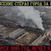 Нефтегорск 1995 землетрясение стёрло город за 17 секунд 2000 погибших из 3200 жителей