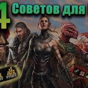 Divinity Original Sin 2 14 Самых Главных Советов для Успешной Игры