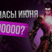 Lineage 2 Samurai Доп пасы июня чтооооо