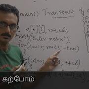 C44 Program To Find The Transpose Of A Matrix Learn In Tamil