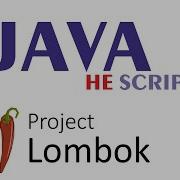 Java Не Script Основы Lombok