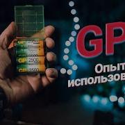Аккумуляторы GP Хуже только ничего