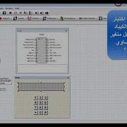 Tutorial 10 Part 3 Keypad Programming Using LCD Decimal No Flowcode برمجة الكيباد بالفلوكود