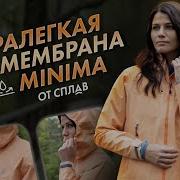 Лёгкая и прочная мембранная куртка Minima от Компании Сплав обзор технологий