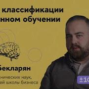 10 минут Особенности задачи классификации в машинном обучении
