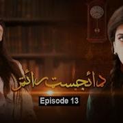 Digest Writer Episode 13 Pashto Drama Serial HUM Pashto 1