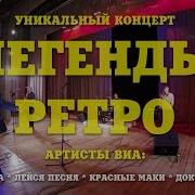 Легенды Ретро Евгений Войнов ВИА Синяя Птица