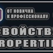 C свойства Get Set ключевое слово Value автоматические свойства C ООП C Урок 62