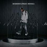 Navai MONA Есенин 2024