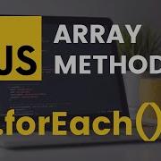 Метод массива ForEach Учебник по JavaScript