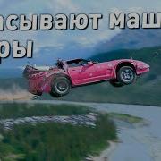 ФЕСТИВАЛЬ СБРОСА АВТОМОБИЛЕЙ С ГОРЫ НА АЛЯСКЕ