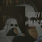 Macan Slow Mo