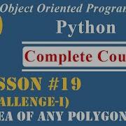 Урок 19 Задание I Площадь и периметр многоугольника ООП на Python
