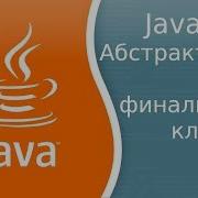 Java Lesson 14 Abstract And Final Classes