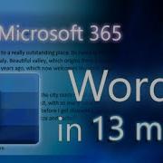 Microsoft Word руководство для начинающих за 13 МИНУТ ПОЛНЫЙ