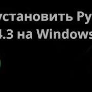 Как установить Python 3 14 3 на Windows 11 полный гайд