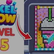 Pixel Flow Level 55 Walkthrough