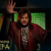 Филипп Киркоров Химера Official Music Video