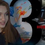 РЕАКЦИЯ Эндшпиль Feat HLOY Mav D Сон Рельсы Смотри Jakone SCIRENA По весне
