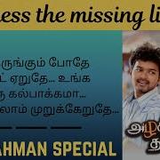 Only True A R Rahman Fans Can Guess The Missing Lines ARR Special Challenge Part 1