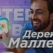 Я объясняю как искать истину Дерек Маллер про цели Veritasium науку и учителей Vert Dider